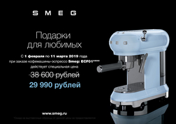 Кофемашина SMEG всего за 29 990р.